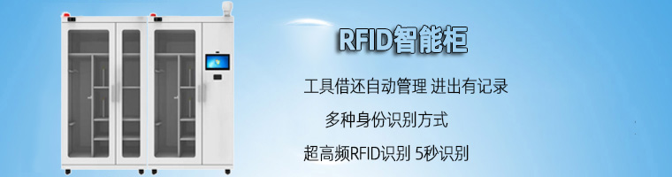 RFID